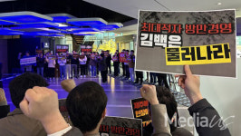 YTN 구성원, 일일 파업 돌입 유진과 김백에 미래 맡길 수 없다