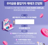 우리금융 출입기자 재테크 간담회 논란…취재 윤리 위반