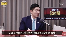 김재섭도 발 빼는데 조선일보 여직원 동행 논란 군불