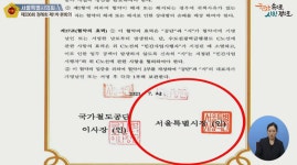 GTX 협약서에 서울시장 직인…MBC 공작? 오세훈 책임