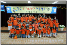 2008년 한국 119소년단 여름캠프 운영