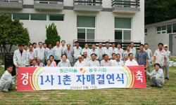 남부면 쌍근마을, (주)동주기업과 자매결연