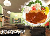 따뜻하고 넉넉한 손 맛‘온달왕돈까스.치킨’