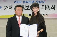 2008 슈퍼모델 거제시 홍보한다