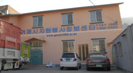 2008 우수 자원봉사센터 평가 거제시 우수상