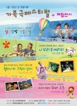 거제문화예술회관 5월 ‘가족극 페스티벌’
