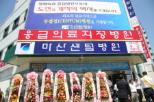 정형외과 중심병원 마산센텀병원 개원