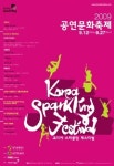2009 코리아스파클링페스티벌 개최
