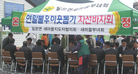 일운 부녀회 어려운 이웃돕기 바자회