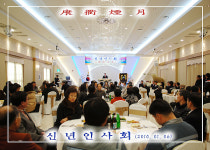 장평동 화합번영 기원 신년인사회