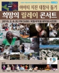 아이티 지원, 국악인 릴레이 콘서트 6일 개최
