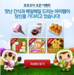 한게임, 캐주얼 게임 ‘포포조이’ 오픈