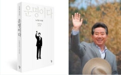 ［책］인간 노무현의 ‘운명이다’, 그리고 1년