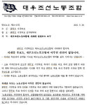 대우조선 노조 권민호 후보 사과 요구