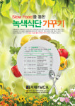Slow Food! 느린 것이 아름답다