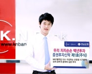 경남은행, ‘우리 자자손손 백년투자 증권투자신탁 제1호(주식)’ 판매