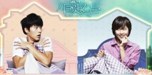 시크릿가든 하지원-김사랑-유인나, 대본 연습 현장 공개