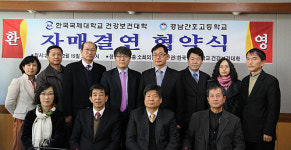 경남간호고등학교, 한국국제대학교와 자매결연