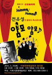 전유성의  ‘얌모얌모 콘서트’ 거제서 새해인사