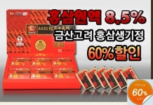 소셜커머스 쿠폰찜, 홍삼원액 8.5% ‘금산고려 홍삼생기정’ 60% 할인