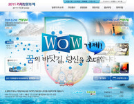 2011 거제방문의 해’홈페이지 오픈