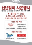 눈스퀘어명동디키즈 | 명동 눈스퀘어 “새해 기념 고객사은 행사 참여하세요”