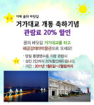 거제 해금강테마박물관, 유경갤러리 오픈