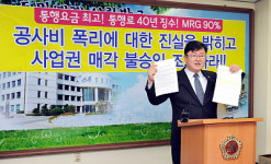 거가대교 시공 특혜의혹 감사원 감사촉구