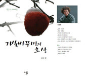 김운항 시인 시집 1~2집 동시 출간
