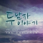 더원-KCM, 싱글 'Tow Men's Story' 온라인 공개