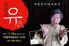 ‘염쟁이 유씨’ 삶과 죽음의 경계에 서다