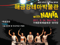 해금강테마박물관, 개관 6주년 기념 나눔음악회