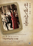 [문화산책] ‘천변살롱’  거제로 온다