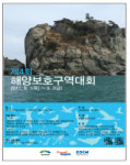 부산서‘제4회 해양보호구역대회’ 개최