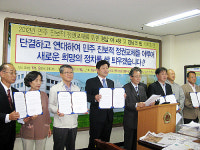 경남 야권 진보적 정권교체 합의문 발표