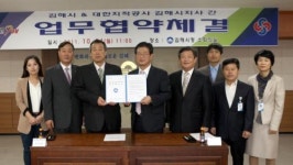 김해시와 대한지적공사, 상호협력 체계 구축