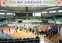 재부 거제향인 가족 체육대회 성료