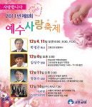 고현교회와 거제시민 ‘특별한 만남 12월’