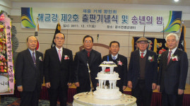 재울거제향인회, 해금강 제2호 출판기념 및 송년의 밤