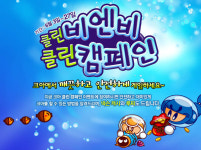 넥슨, 비엔비 클린 캠페인 실시한다