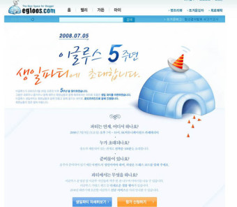SK커뮤니케이션즈, '이글루스' 5주년 축하 파티 개최