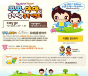 꾸꾸와 야야랑 함께! 서울 캐릭터 페어 2008