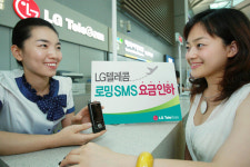 LG텔레콤, 특정국가 대상 로밍SMS 요금 인하