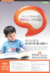 심선화한우리독서논술 | 한우리독서논술, 유아독서교육 파트너 모집