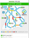 네이버, 모바일 실시간 교통정보 서비스 선보인다