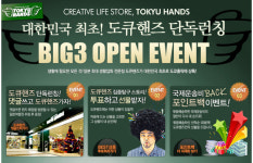 일본 최대 생활잡화 전문점 도큐핸즈, 국내 첫 선