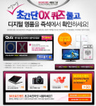 하나포스닷컴, 새출발 기념 OX퀴즈 이벤트 진행