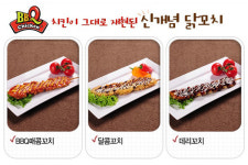 BBQ 올리브떡볶이, BBQ 치킨꼬치 3종 메뉴 추가