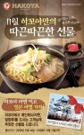 하꼬야, 14일부터 ‘하꼬야 라멘 먹고 일본가자! 이벤트
