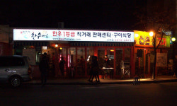 임진강한우마을, 도심과 수도권에 속속 진입